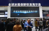 打破俄罗斯市场缓增现状：海尔冰箱呈4倍增长