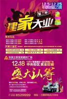 建家大业，年底促销！12月25日怀化华美立家不见不散！
