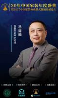 马自强博士畅谈2017年家装行业发展趋势
