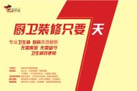 “531装修侠”7天厨卫装修  送“整屋刷新”