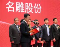 热烈祝贺名雕股份A股成功挂牌上市！