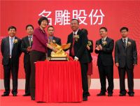 热烈祝贺名雕股份A股成功挂牌上市！