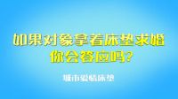 “床垫女求婚”事件初衷，城市爱情：给年轻人传递健康爱情观