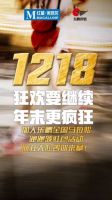 购物狂欢 跑步也要狂欢——东鹏1218等你来！