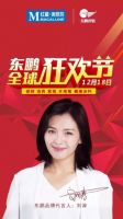 购物狂欢 跑步也要狂欢——东鹏1218等你来！
