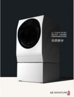 高端中的高端 LG SIGNATURE玺印布局中国
