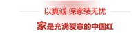 暖冬保“JIA”— 有家，才温暖