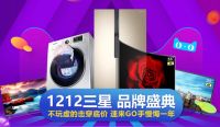 双12最强“剁手指南”GET！三星电视掀岁末狂欢