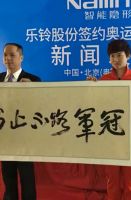 冠军路·不止步 乐铃电器成功签约奥运冠军钟天使