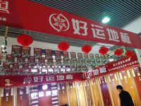 超级免单日席卷浙江慈溪 好运地板创销量奇迹