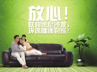 联邦米尼环保沙发：心之所安，为爱筑家！