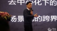 智慧家·全装时代智能家居生态圈共享大会在杭成功举办