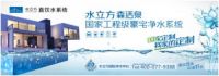 水立方净水器，身体不是过滤器 净水器才是您的健康保障
