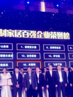 2016家居业年度盛宴：木斯特载誉归来，再启新航
