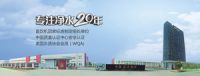 浪木水科技荣获2016年慧聪净水网品牌盛会行业竞争力品牌奖