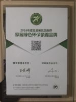 2016绿色环保家居品牌榜单揭晓 联邦家私再获殊荣