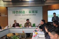 名雕携手业界权威，共探家居“绿色”未来！