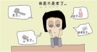 晚睡强迫症— —你躺枪了吗？