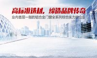 辞旧迎新季，家里的门窗该换新的了！