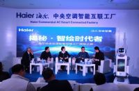 八大跨界行业代表探秘海尔中央空调互联工厂