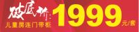 12周年，引爆全城 ——爆款衣柜突破底价1999元/套