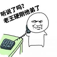 听说那个苦逼的隔壁老王又回来了