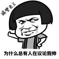 听说那个苦逼的隔壁老王又回来了