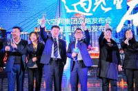 预见世界 遇见重庆-第六空间集团战略发布会