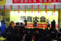 2016网灯城招商大会圆满成功