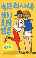 你能用一句话形容你的老友？