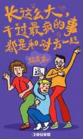 你能用一句话形容你的老友？