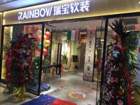 瑞宝软装馆盛大开业 创造个性化家居环境