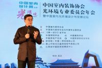 2016中室协光环境专业委员会年会暨中国室内光环境设计与发展论坛