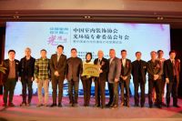 2016中室协光环境专业委员会年会暨中国室内光环境设计与发展论坛