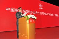 中国室内装饰协会五届八次常务理事扩大会议隆重召开