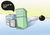 家用电器也有保质期 你家的电器超龄了吗？