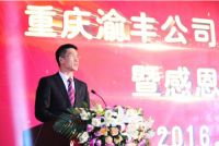 聚力同行，振翅高飞：渝丰线缆上市启动仪式圆满落幕