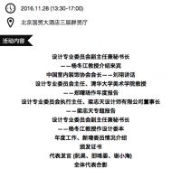 新浪直播｜2016中国室内装饰协会设计专业委员会年会