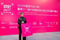 2016中国室内设计周暨第十一届中国国际室内设计双年展隆重开幕