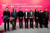 2016中国室内设计周暨第十一届中国国际室内设计双年展隆重开幕