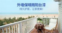 美涂士外墙漆又添新品：晴雨阳台漆亮相天猫店