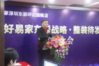 好易家整装待发，坪山家装旗舰体验店完成招商