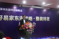 好易家整装待发，坪山家装旗舰体验店完成招商