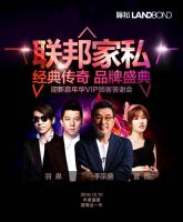 网曝羽泉受联邦家私之邀12月10日广州开唱