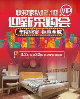 联邦家私迎新采购：全屋购齐3.2万起