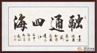生意人家中常挂什么字画 经商之人看到这些书法都默默收藏