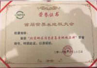 欧曼地板风雨前行20年不忘初心