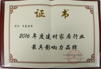 实至名归！万象荣获“2016年度建材家居行业最具影响力品牌”奖项
