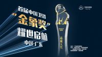名家话“金象”之林俊贤：完美的品质，是对品牌最好的宣传