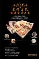 名匠名仕 感恩中国丨名仕大宅装饰2016年度新老客户感恩答谢会耀世来袭